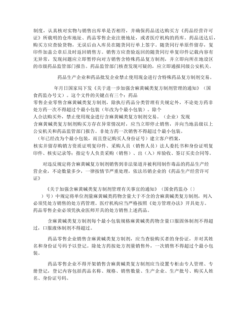 含特殊药品复方制剂培训课件_第2页