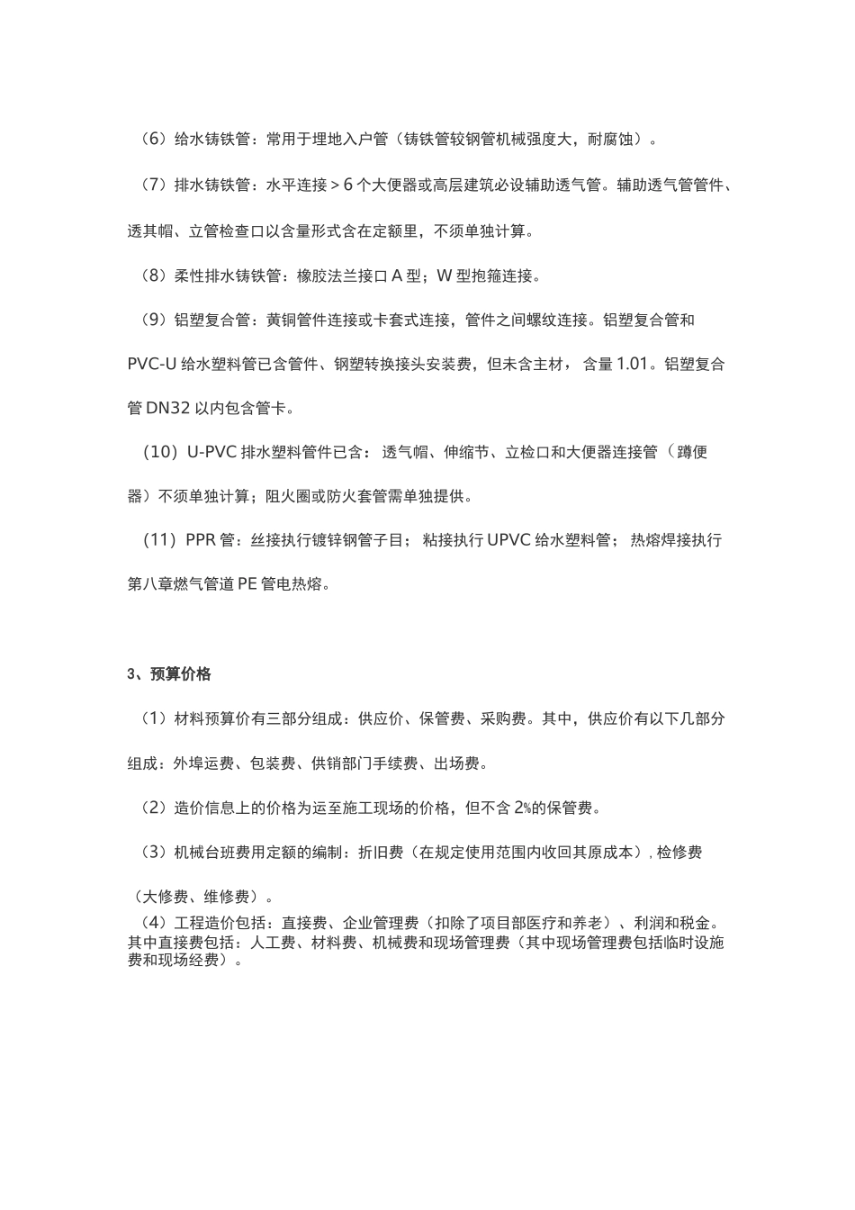 机电安装定额知识讲解_第2页