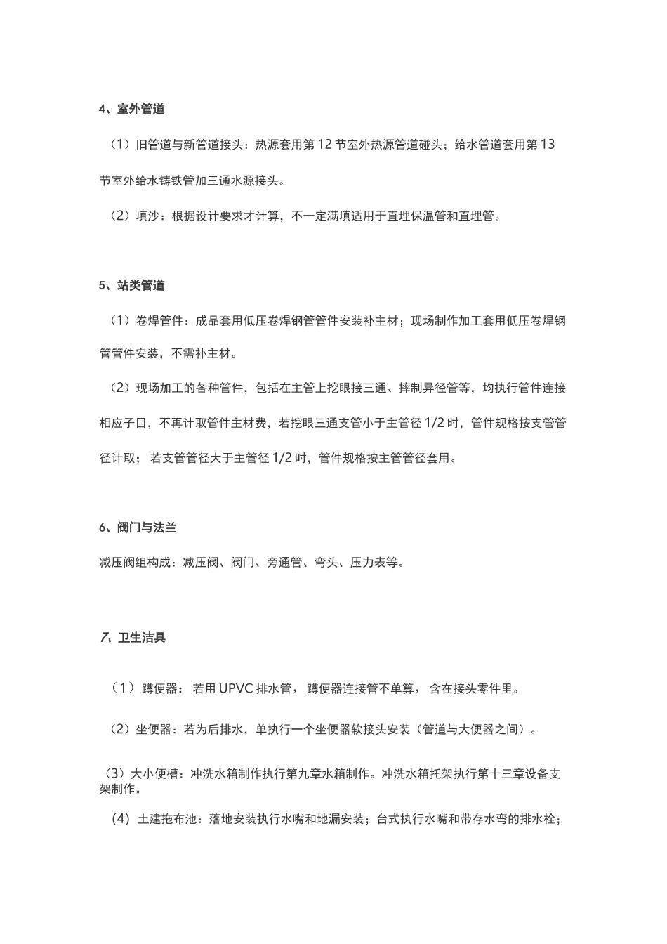 机电安装定额知识讲解_第3页