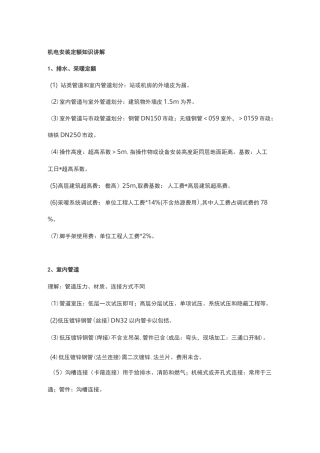 机电安装定额知识讲解