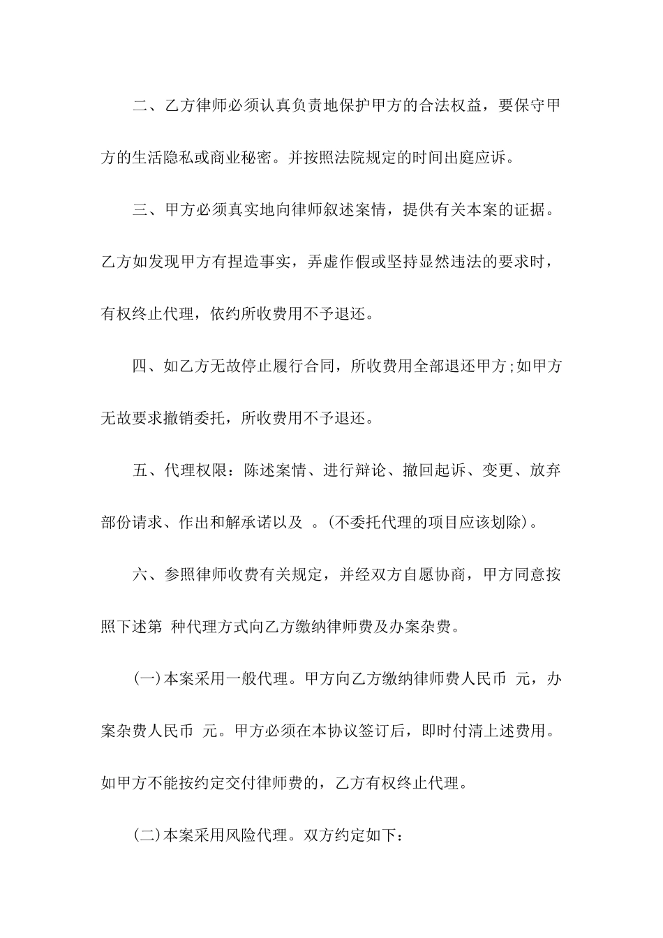 个人委托书范文汇总6篇_第2页