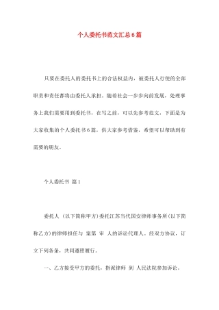 个人委托书范文汇总6篇
