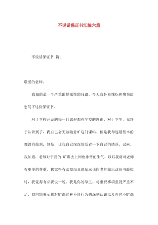 不说话保证书汇编六篇