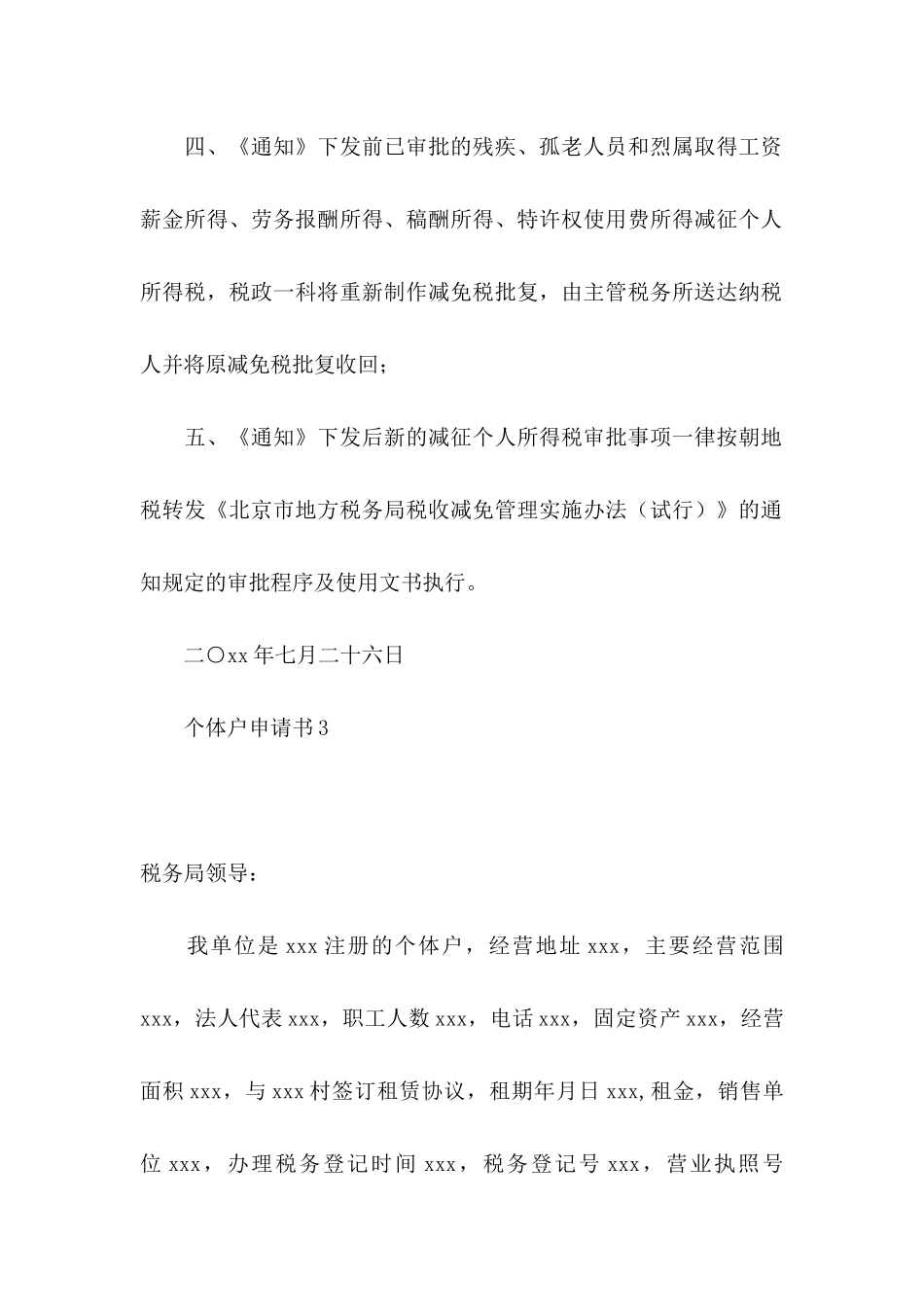 个体户申请书 (2)_第3页