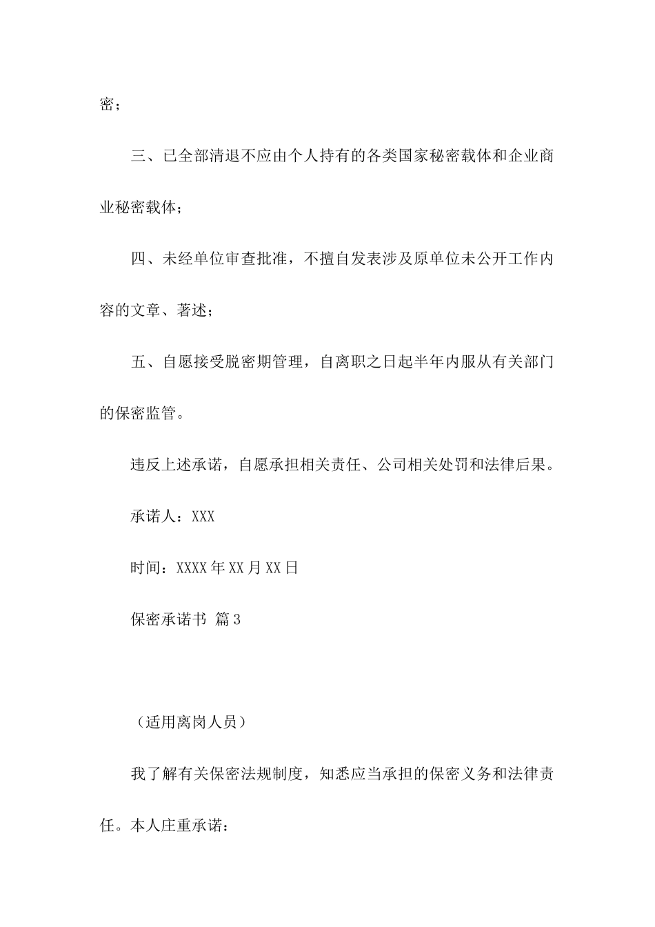保密承诺书模板合集五篇 (2)_第3页