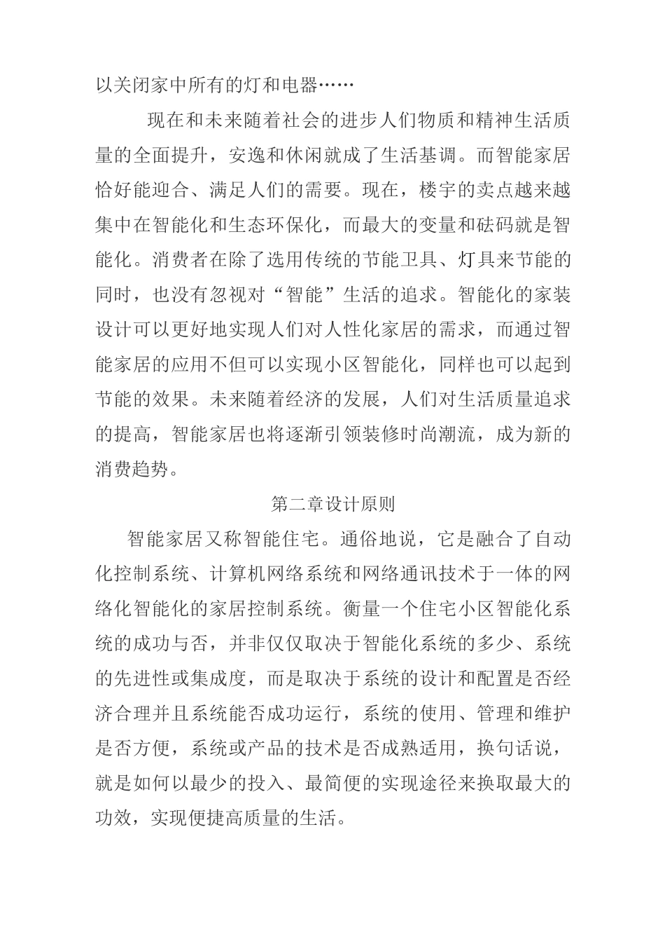 一套完整的智能家居系统系统设计方案_第2页