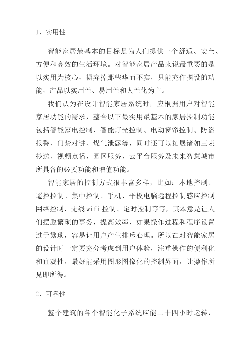 一套完整的智能家居系统系统设计方案_第3页