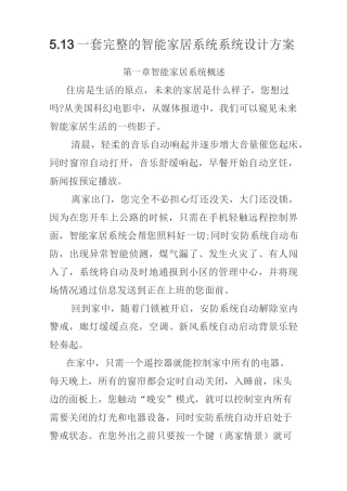 一套完整的智能家居系统系统设计方案