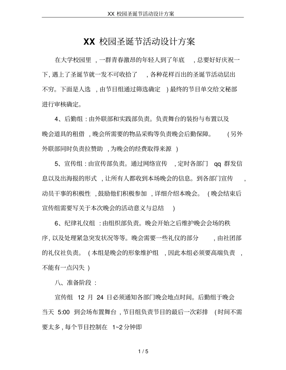 XX校园圣诞节活动设计方案_第1页
