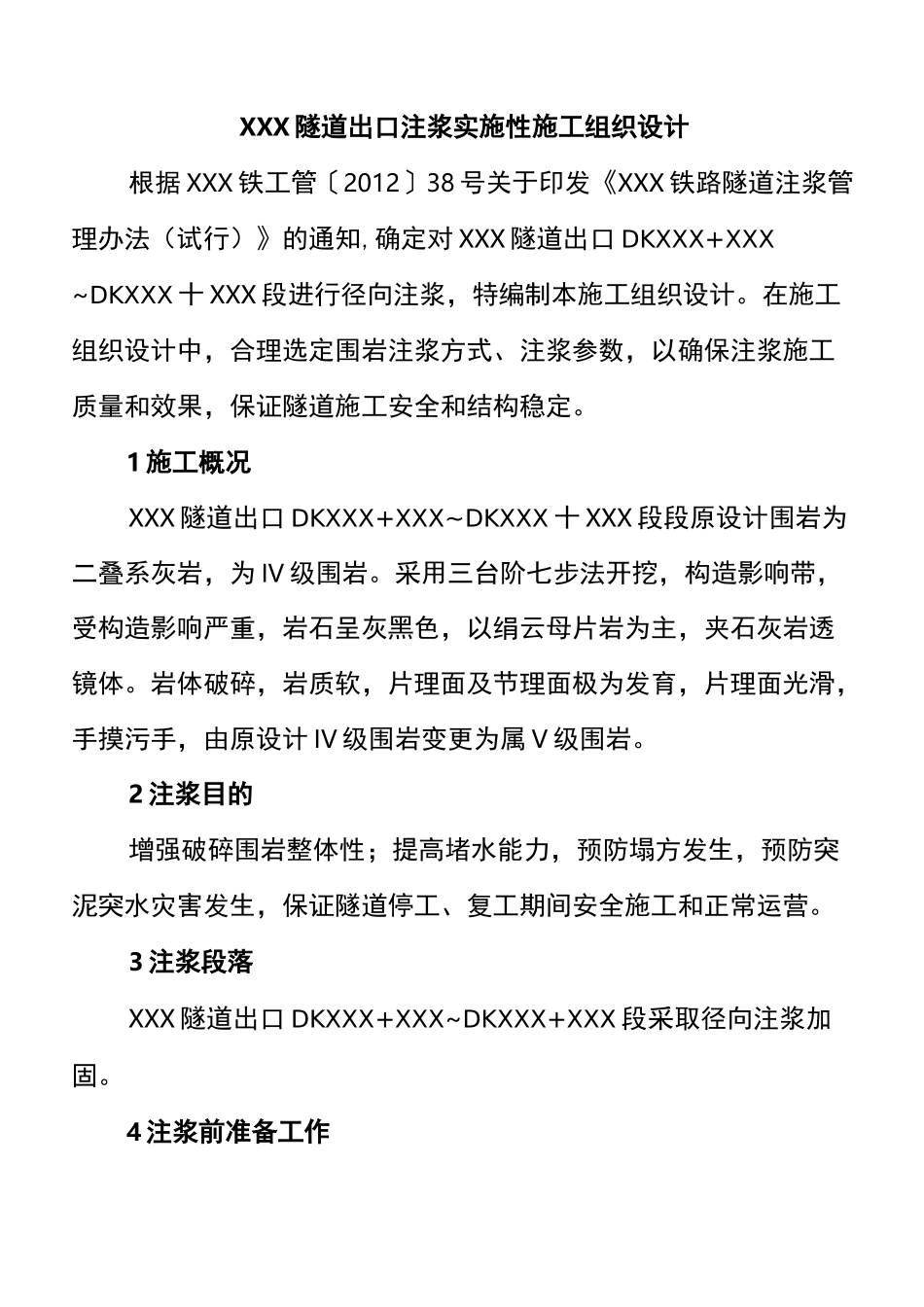 隧道径向注浆方案_第1页