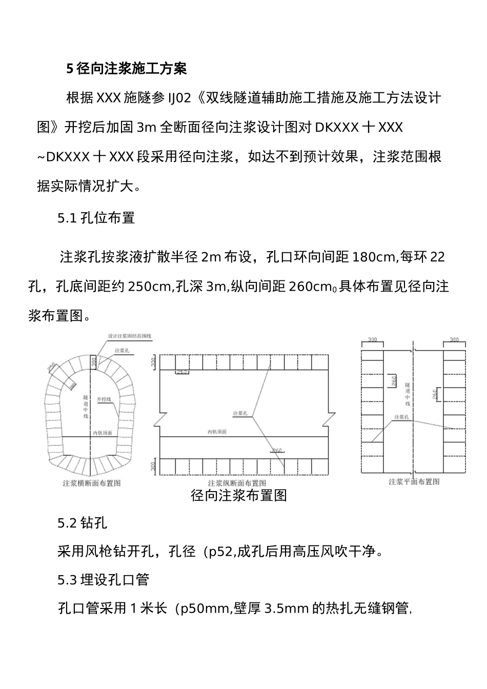隧道径向注浆方案_第3页