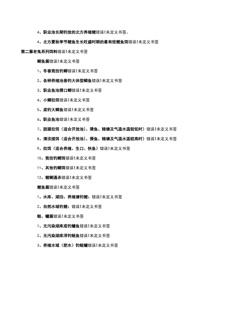 钓鱼饵料配方大全_第2页