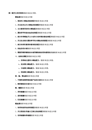 钓鱼饵料配方大全