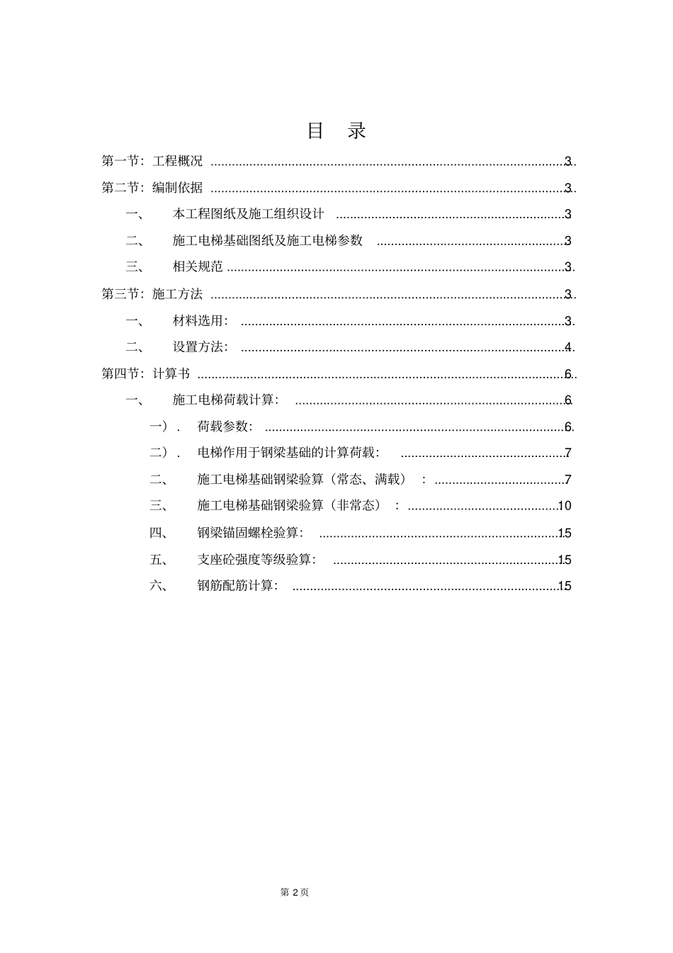 XX楼施工电梯基础方案_第2页