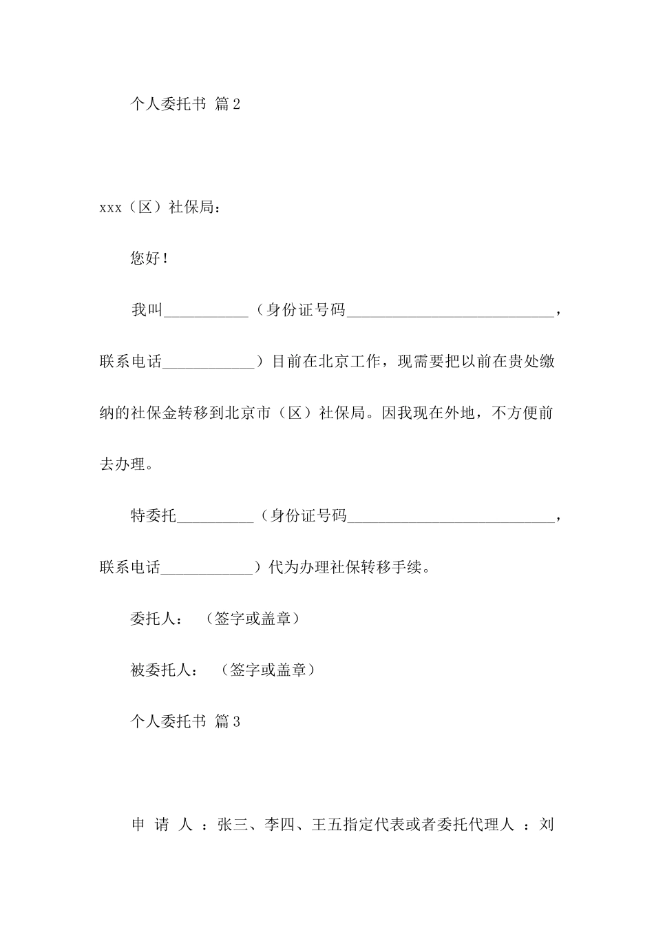 个人委托书范文汇总8篇 (2)_第2页