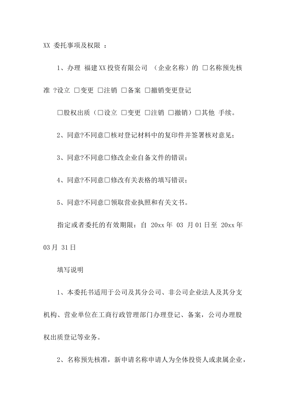个人委托书范文汇总8篇 (2)_第3页