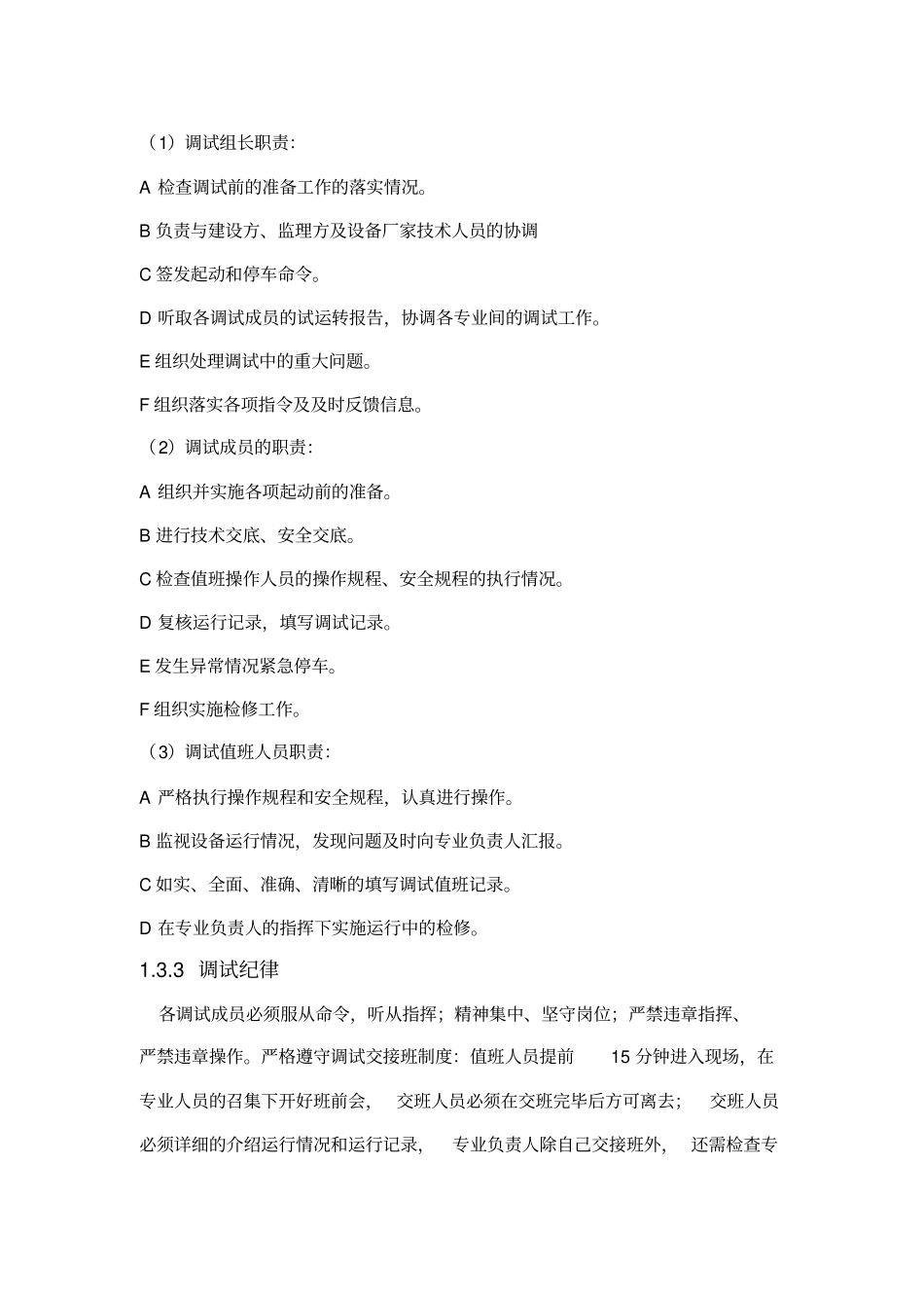 XX污水处理厂设备采购及安装工程调试方案_第3页