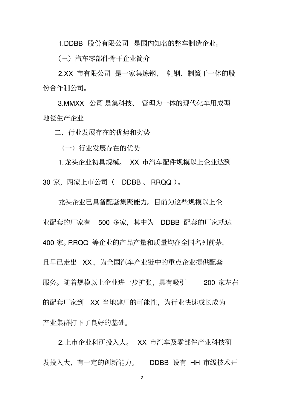 XX汽车及零部件产业十二五发展规划_第2页