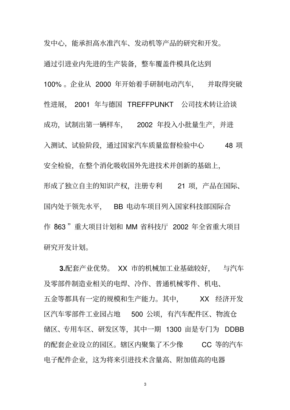 XX汽车及零部件产业十二五发展规划_第3页