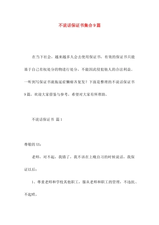 不说话保证书集合9篇
