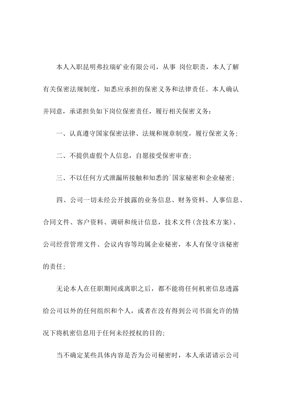 保密承诺书模板汇编5篇_第3页