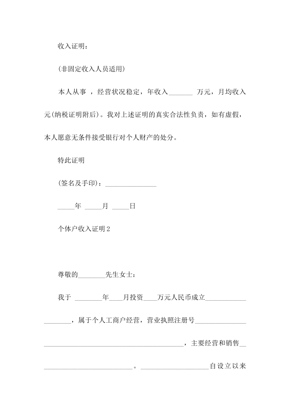 个体户收入证明_第2页