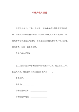 个体户收入证明