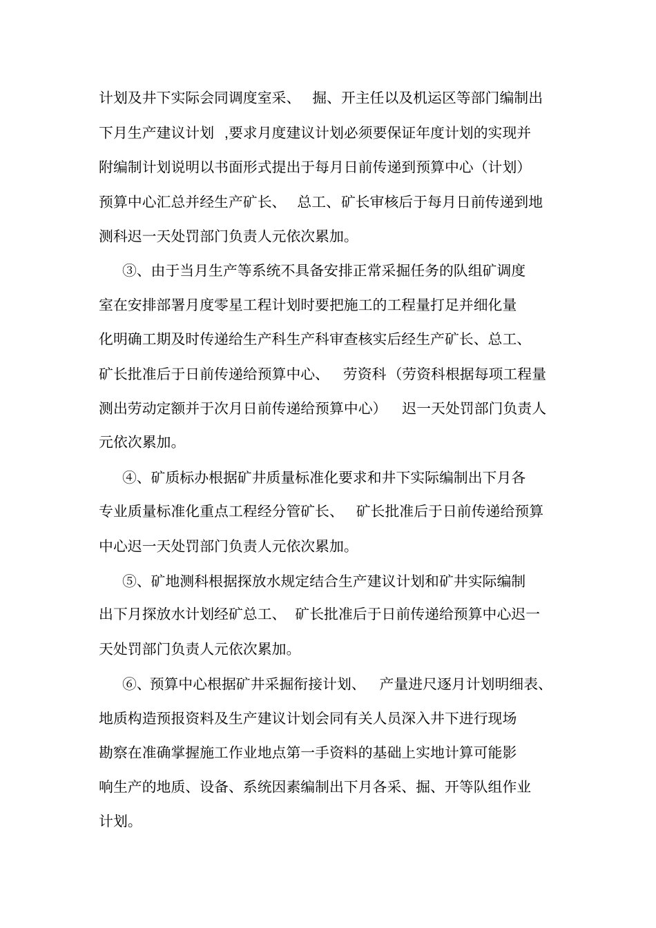 xx煤矿生产计划的管理制度可编辑_第2页