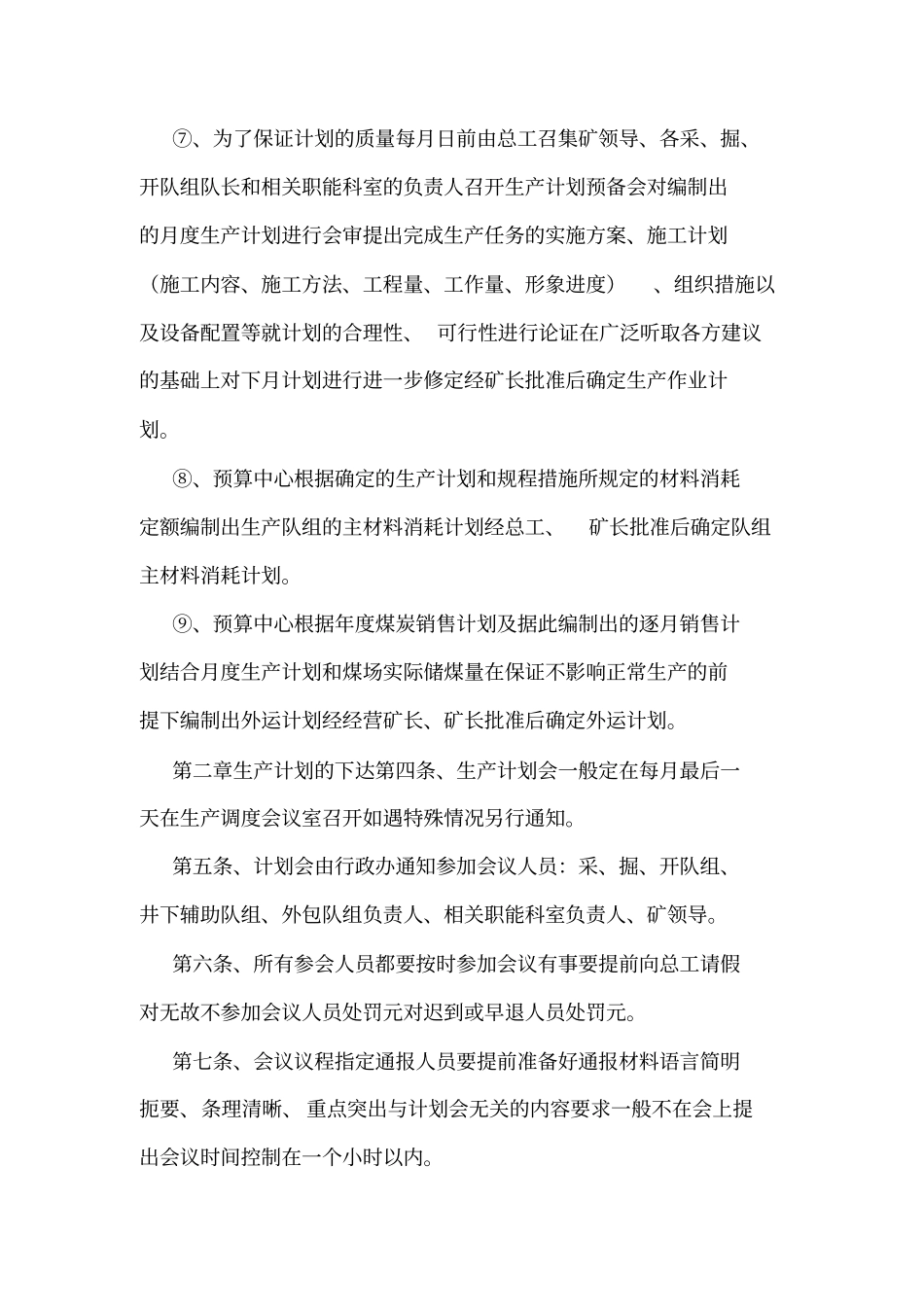 xx煤矿生产计划的管理制度可编辑_第3页