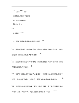 xx煤矿矿井瓦斯抽采达标评判细则解析