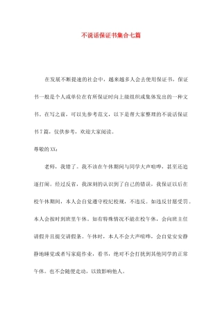 不说话保证书集合七篇