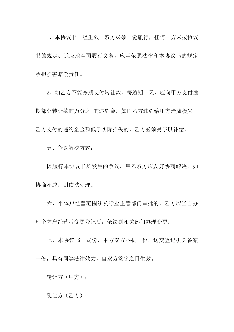 个体协议书合集9篇_第3页