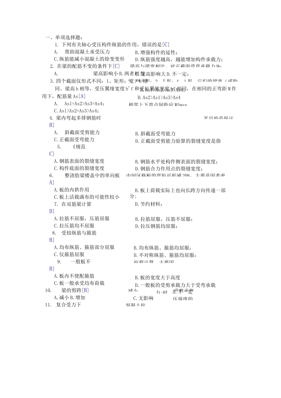 钢筋混凝土习题及答案_第1页