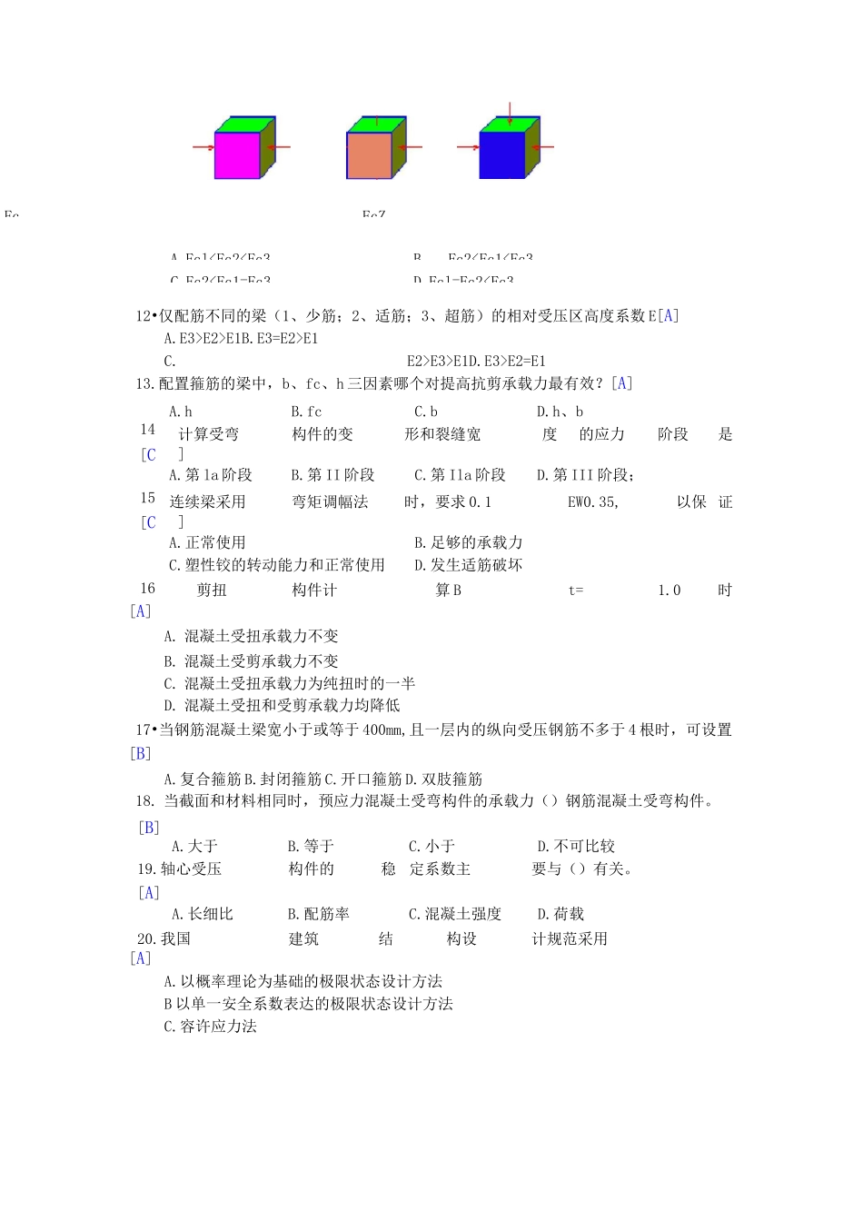 钢筋混凝土习题及答案_第2页