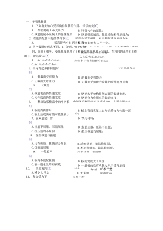 钢筋混凝土习题及答案