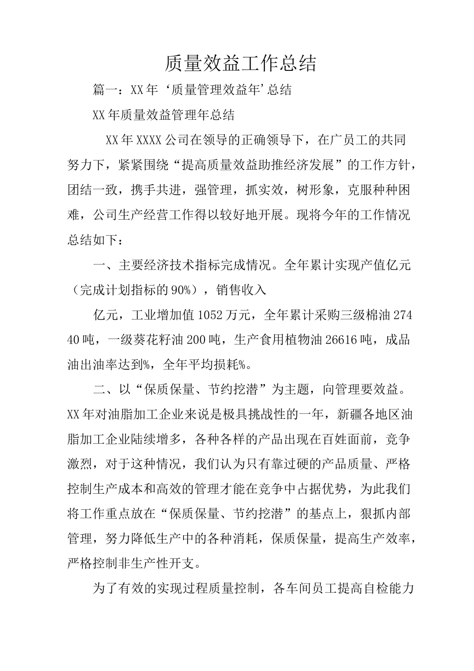 质量效益工作总结_第1页