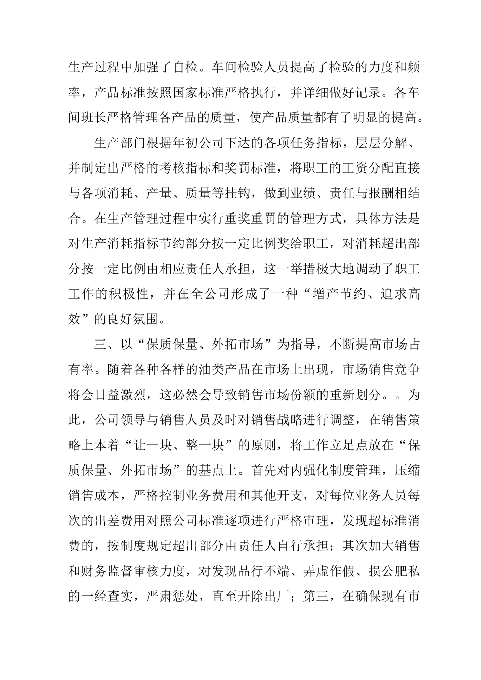 质量效益工作总结_第2页