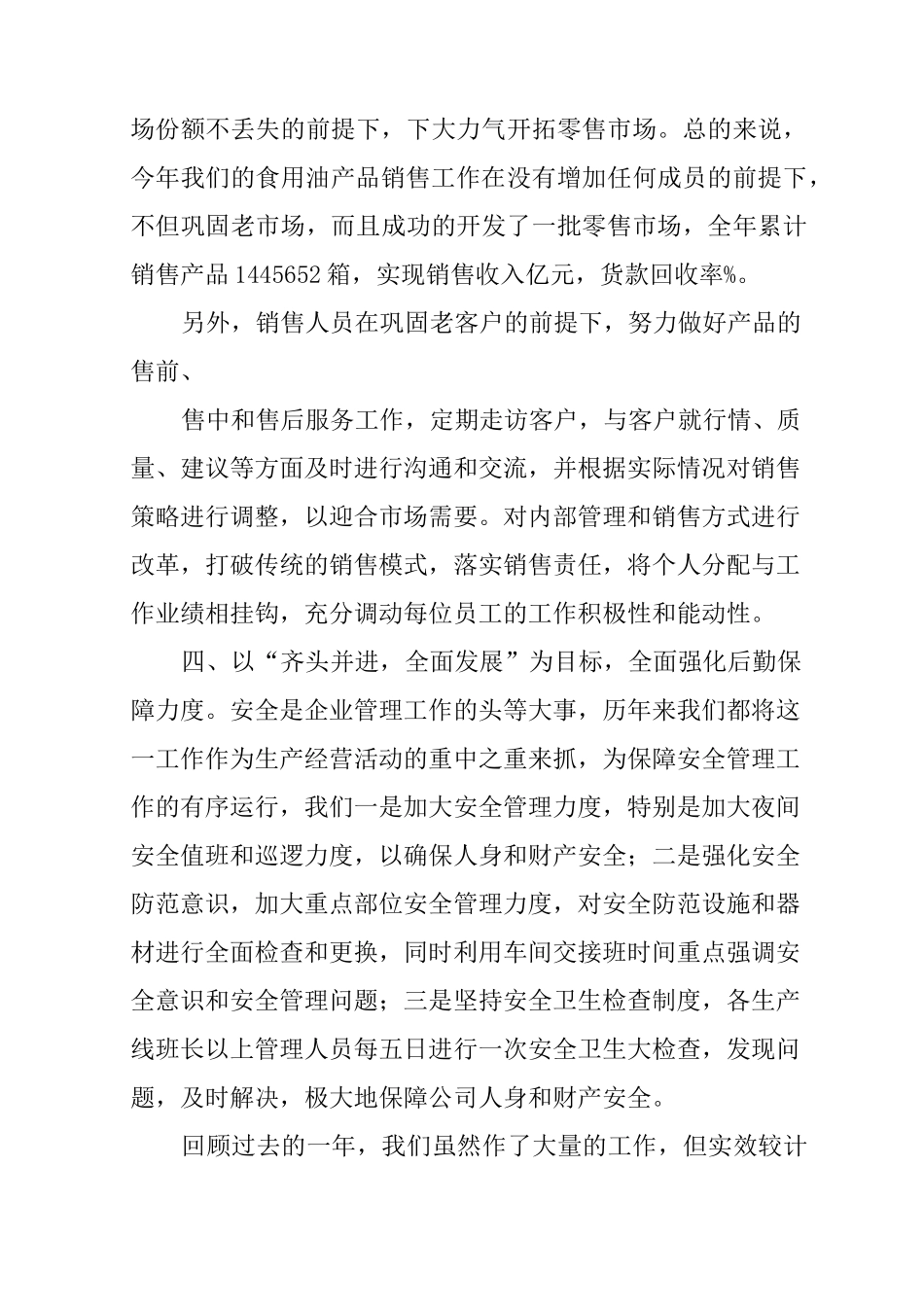 质量效益工作总结_第3页