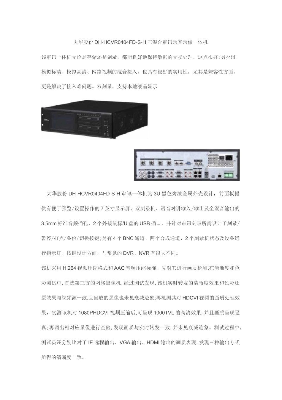 大华审询主机说明书_第1页