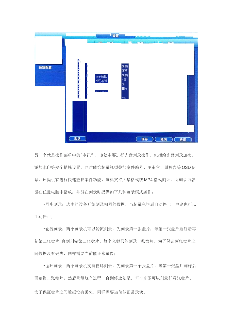 大华审询主机说明书_第3页
