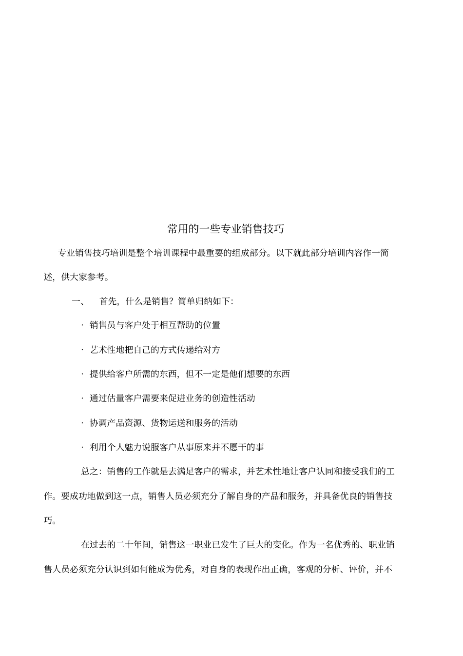 XX特电梯销售辅导培训资料一销售技巧29_第3页