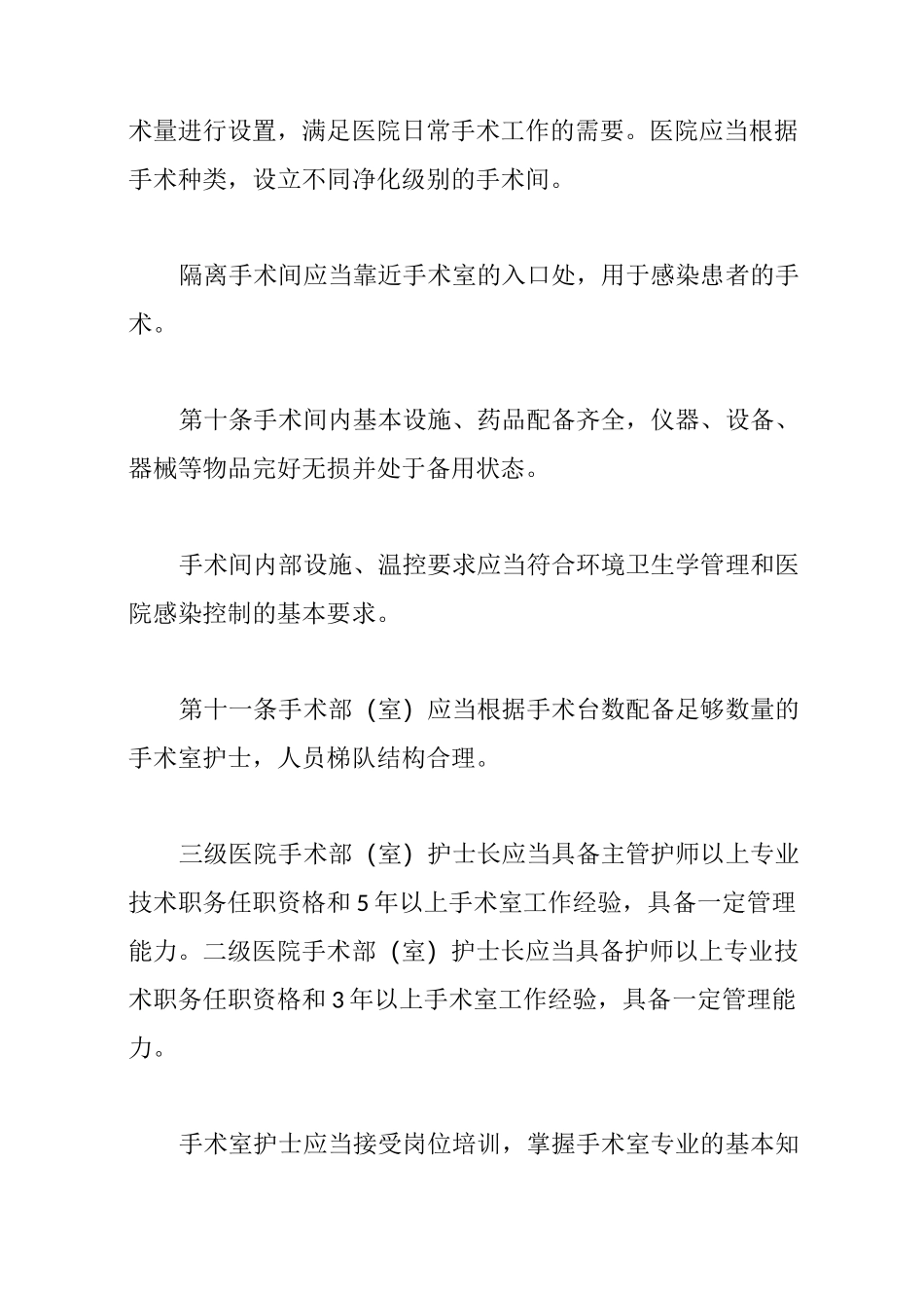 医院手术部(室)管理规范【最新版】_第3页