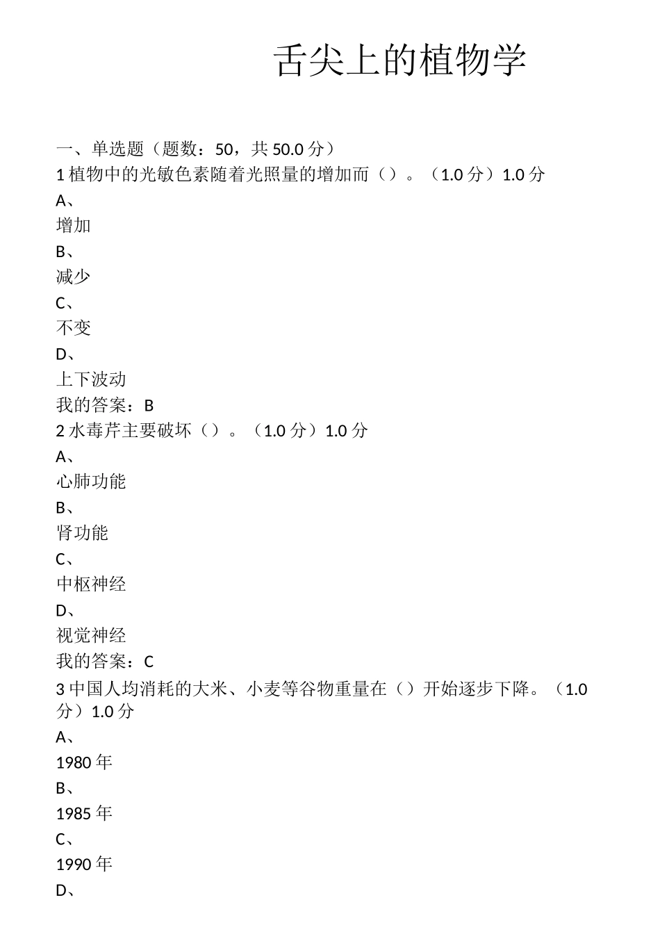 舌尖上的植物学_第1页