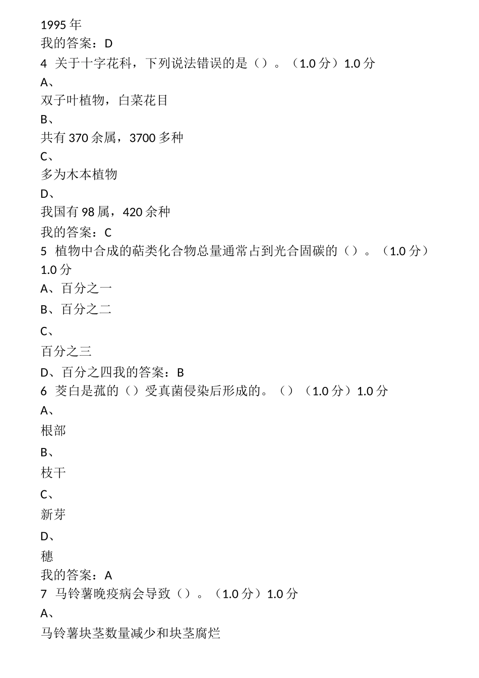 舌尖上的植物学_第2页