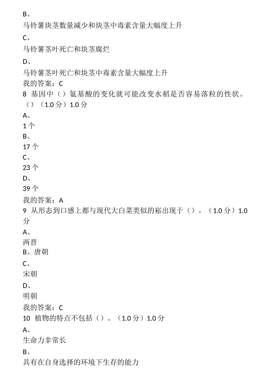 舌尖上的植物学_第3页