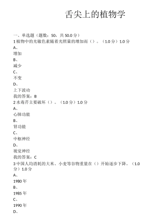 舌尖上的植物学