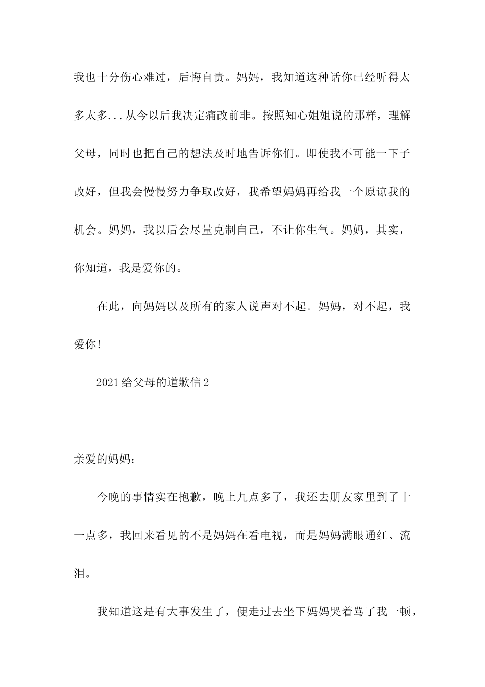 给父母的道歉信_第3页