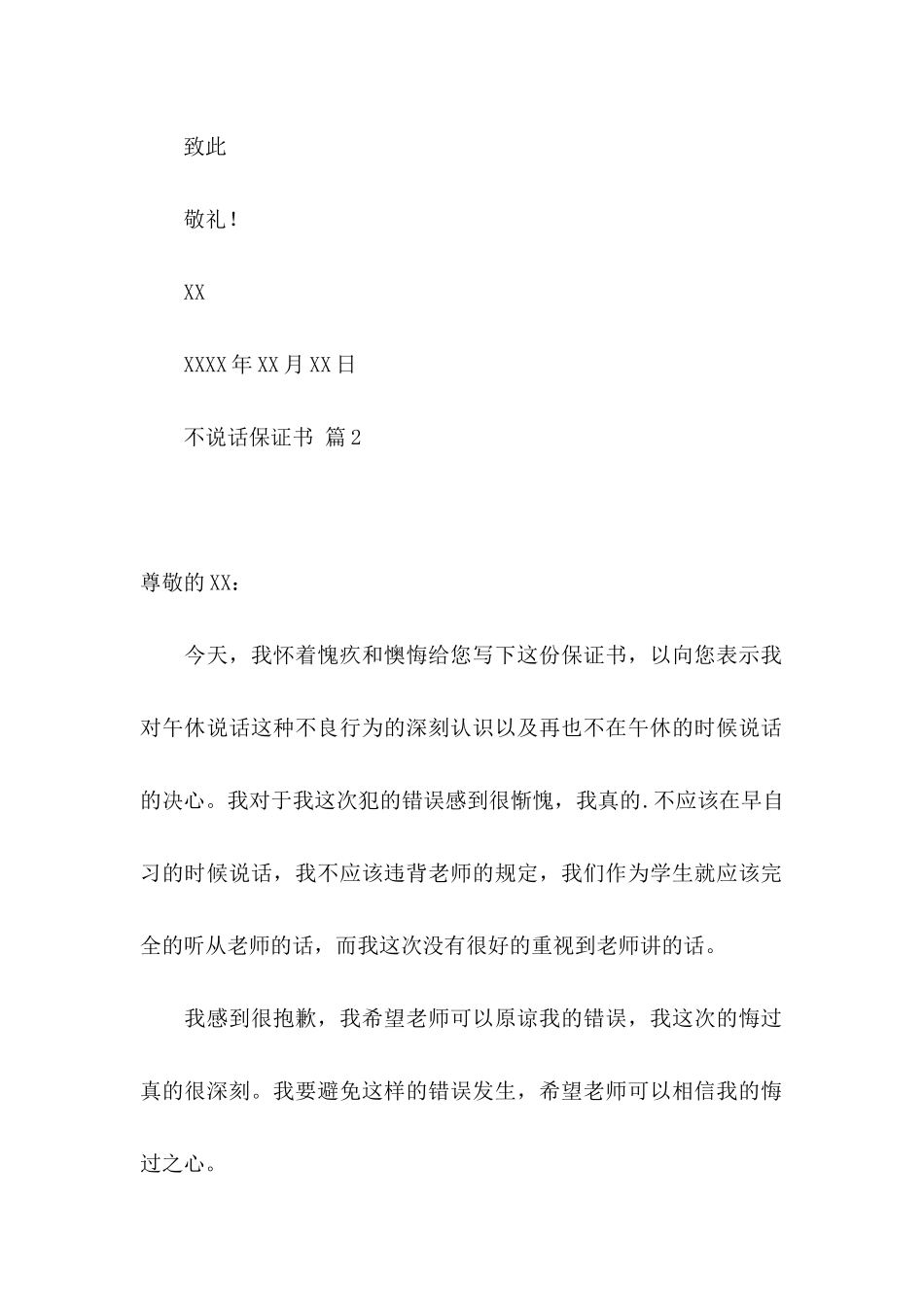 不说话保证书锦集5篇_第2页