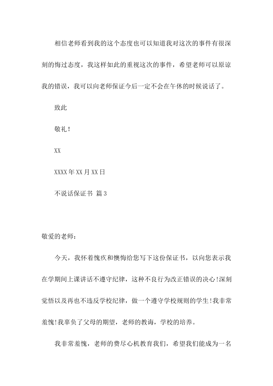 不说话保证书锦集5篇_第3页