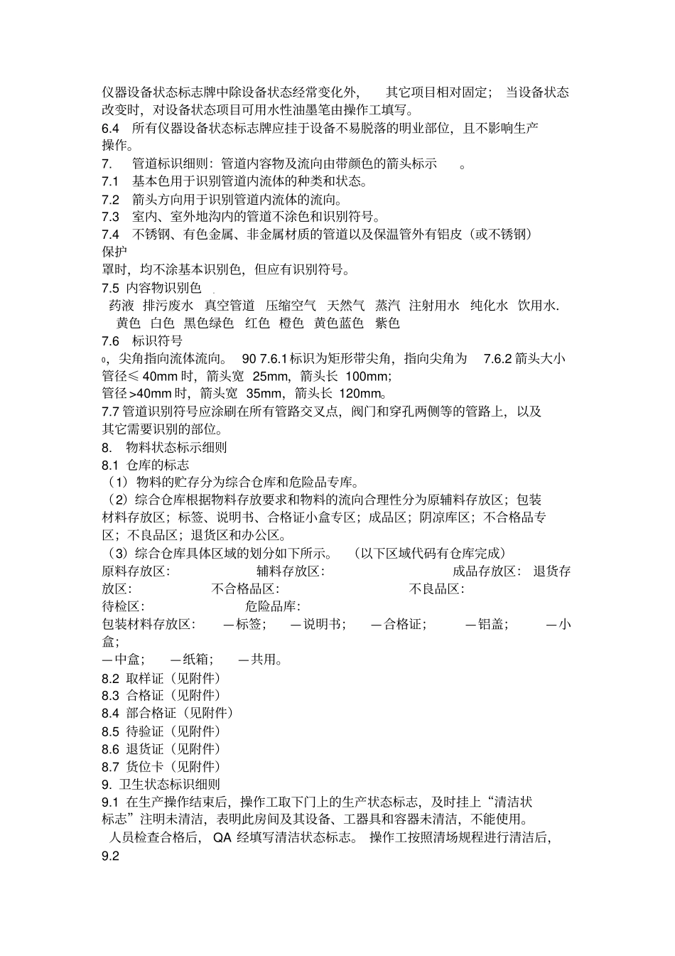 xx生产车间状态标示标准管理规程_第3页